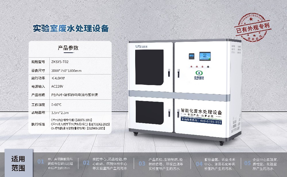 學(xué)校使用實(shí)驗(yàn)室廢水處理設(shè)備的重要性