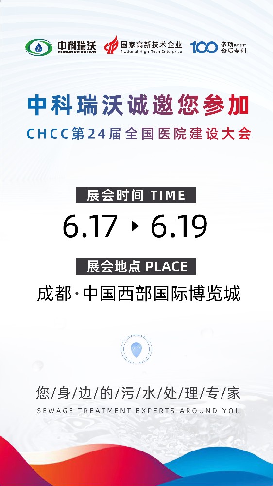 中科瑞沃?jǐn)y新品參展CHCC2023全國(guó)醫(yī)院建設(shè)大會(huì)，為您現(xiàn)場(chǎng)答疑解惑