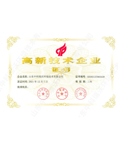 高新技術(shù)企業(yè)證書(shū)